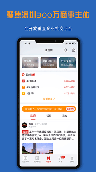 深圳商报读创app