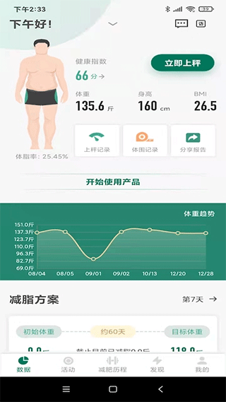 悦小妖体脂秤app