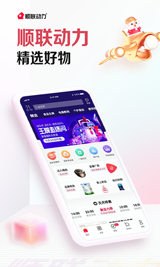 顺联动力app