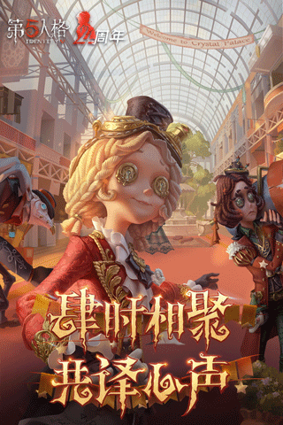 第五人格一号玩家登录版本