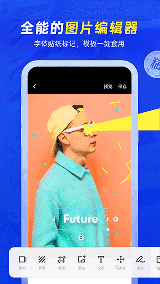 稿定设计(天天向商)app