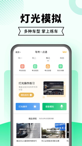 驾考一点通最新app2023