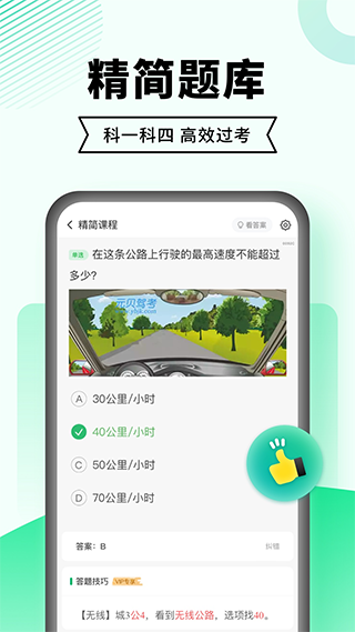 驾考一点通app