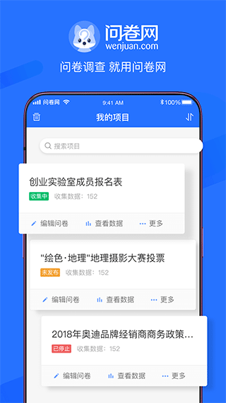 问卷网app官方版