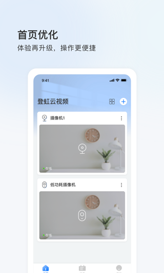 登虹云视频app