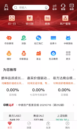 中国银行app最新版