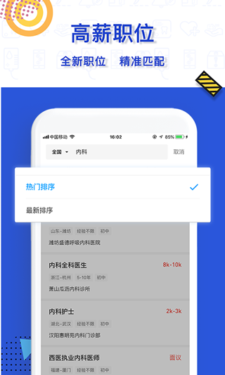 医直聘招聘网手机app