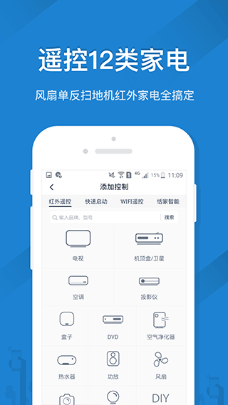 遥控精灵app安卓版