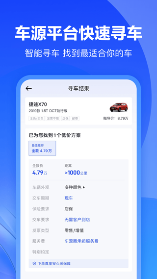 懂车帝卖车通app