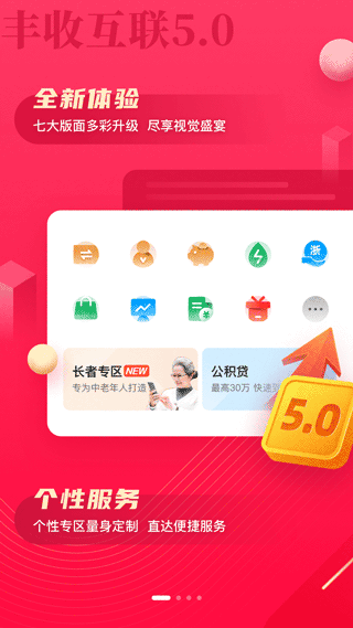 丰收互联app