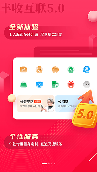 丰收互联最新app