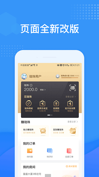 龙湖U享家app