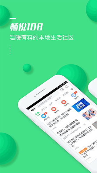 畅说108社区app