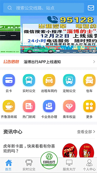 淄博公交车实时查询app