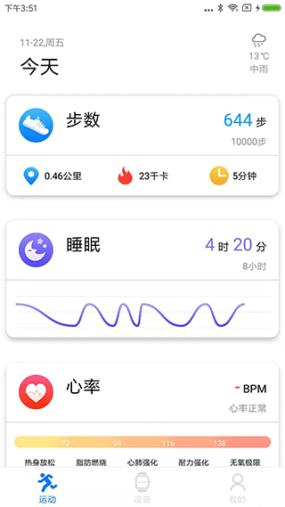 v band智能手表app