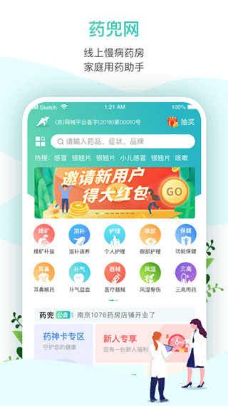 药兜网app