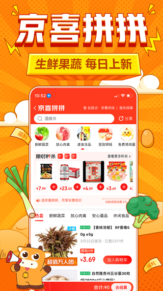 京东京喜平台app