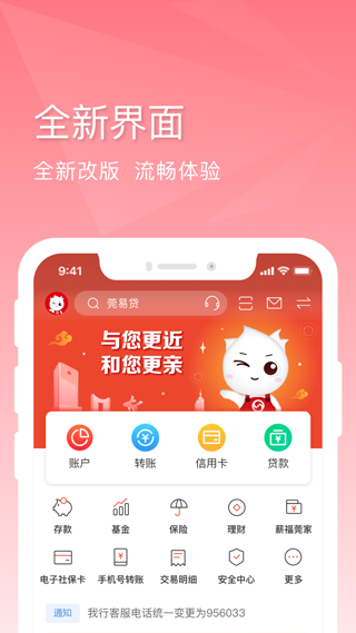 东莞银行手机银行app