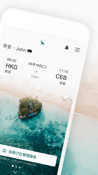 国泰航空官方app