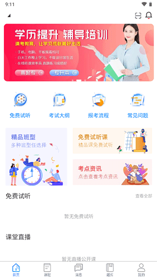 清考教育app