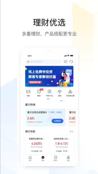 厦门银行手机银行app