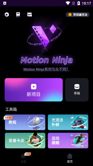 motionninja 2022最新破解版