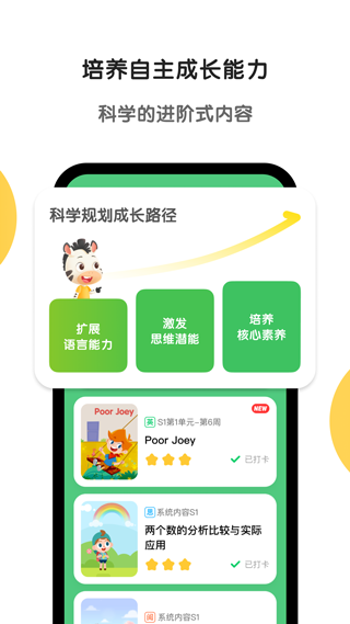 斑马英语app