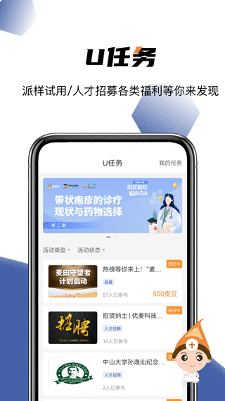 优麦医生皮肤科app