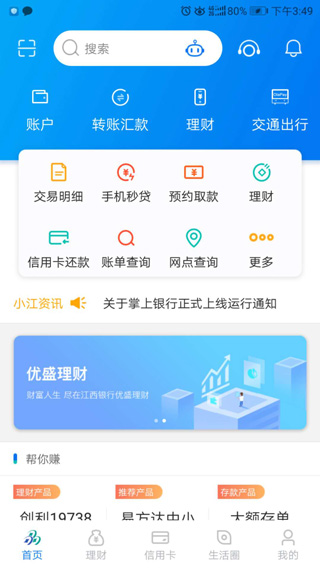 南昌银行app