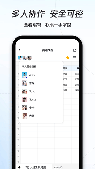 腾讯文档app最新版