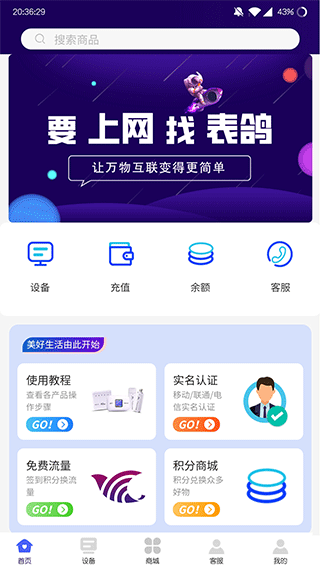 表鸽商城app