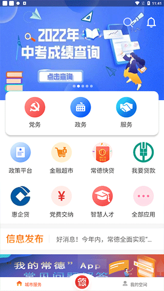 我的常德app