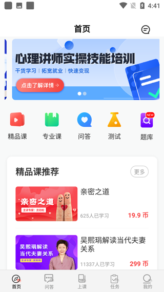 华夏思源心理网app