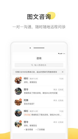 甘草医生医生端app