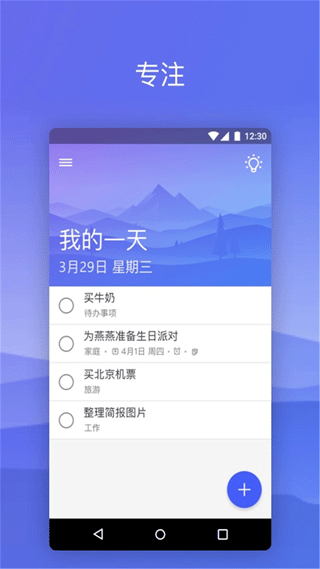 微软to-do app