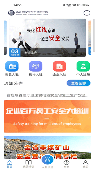 浙江省安全学院app