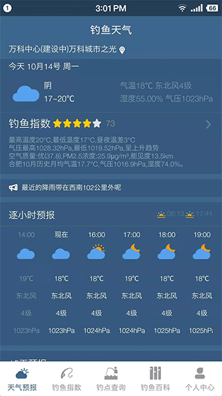 钓鱼天气预报app