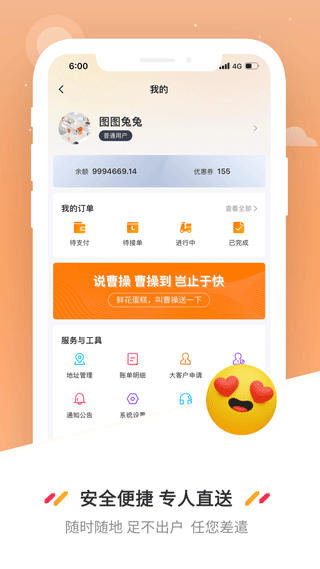 曹操送同城配送app