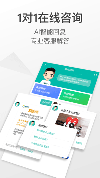 查阅社保app