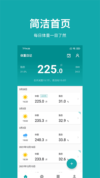 体重日记app