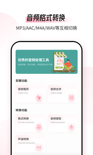 音频编辑转换器app