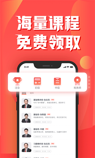 东奥会计官方网校app