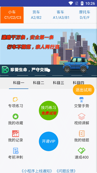 东凯驾考app