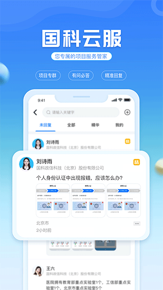 国科服务官方app