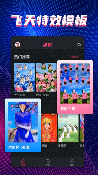 甜拍视频创作app