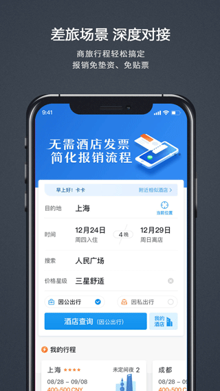 汇联易app官方版