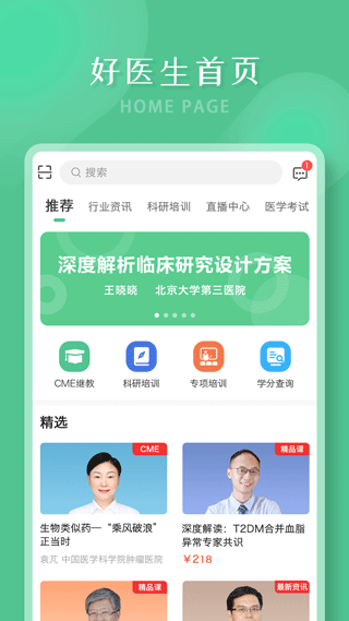 好医生继续医学教育app