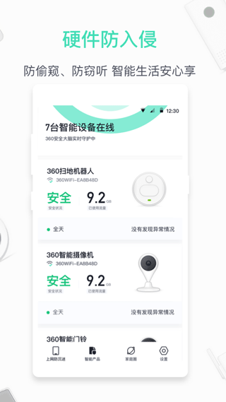 360家庭防火墙app最新版本