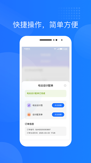 华夏金租光伏生活app