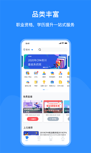 上元教育app客户端